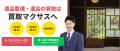 遺品整理の買取業者のおすすめの選び方とは？家具・家