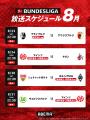 稲本潤一、ブンデスリーガ開幕節『フライブルクvsアウ