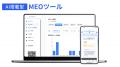 【モニター募集】次世代口コミ戦略ツール「口コミロボ