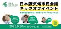 地域の市民参加型による地球温暖化政策づくりを支援す