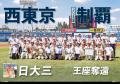 【月刊高校野球CHARGE!第107回全国高等学校野球選手権