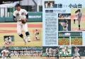 【月刊高校野球CHARGE!第107回全国高等学校野球選手権