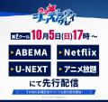 アニメ『ウマ娘 シンデレラグレイ』2025年10月5日から
