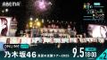 乃木坂46『乃木坂46 真夏の全国ツアー2025』の模様を