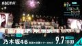 乃木坂46『乃木坂46 真夏の全国ツアー2025』の模様を