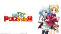 ニコニコで「邪道魔法少女」祭り開催！ シリーズ5作品