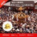 「純金を神棚に？」純金ブランド【JUNGOLD】が、伝統
