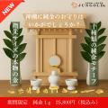 「純金を神棚に？」純金ブランド【JUNGOLD】が、伝統