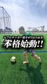 【元Jリーガー×SNS支援】杉本竜士氏がTikTokを開設！E