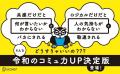 シリーズ累計100万部突破著者・五百田達成の新刊『会