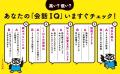 シリーズ累計100万部突破著者・五百田達成の新刊『会