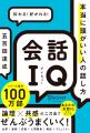 シリーズ累計100万部突破著者・五百田達成の新刊『会