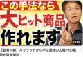【ソフトバンク、アスクルに学ぶベンチャー企業の広報