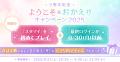 『スタンドマイヒーローズ』9周年！