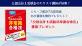【2025年8月実施 公認会計士論文式試験】解答掲載のお