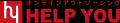 HELP YOU、創業10周年記念イベントを開催～クライアン