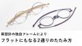 携帯性に優れた薄さ約2ミリの極薄設計　リーディング