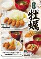 【家族亭】8/26～「広島県産カキフライフェア」開催！