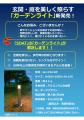 夜のエクステリア空間を上質に演出　アルミニウム合金