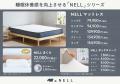 残暑の夜もぐっすり眠ろう！　「NELL マットレス」、