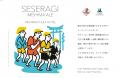 三島の風景と文化を”味わう”クラフトビール「せせらぎ