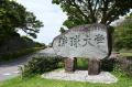 【株式会社北斗不動産グループ】琉球大学との共同研究
