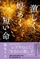 作家・綿矢りさの集大成！　長編恋愛小説『激しく煌め
