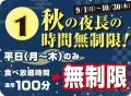 あみやき亭plusにて「和フェア」開催！ ～秋の味覚と“
