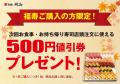 【うまい鮨勘】9/15の敬老の日に！特別お持ち帰り寿司