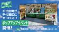 ビールの町・群馬県千代田町が、逆転のシティプロモー
