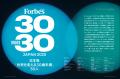 【好評発売中】Forbes JAPAN / 「30 UNDER 30」特集！