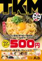 ワンコインで味わう新感覚！『たまごかけ麺』が500円