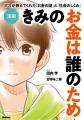 【30万部突破】「お金の本質」に迫る名著が9月18日待