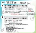 「SOYAゼロカーボン北海道キャンペーン2025」を実施し