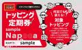『スパゲッティーのパンチョ 太田店』が8/29（金）に