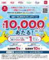 しまむらグループ、「d払い」、「楽天カード」利用で
