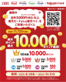 しまむらグループ、「d払い」、「楽天カード」利用で