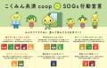 「2025年度　こくみん共済 coop 地域貢献助成」募集の
