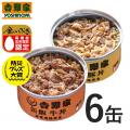 【防災の日】吉野家公式通販ショップで非常用保存食「