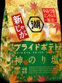 この時期だけの“新じゃが”でさらにやみつきに！“やみ