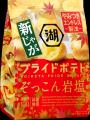 この時期だけの“新じゃが”でさらにやみつきに！“やみ