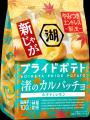 この時期だけの“新じゃが”でさらにやみつきに！“やみ