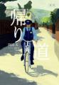 『小説　野性時代』9月号配信！　青柳碧人『漱石を巡