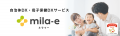 ミラボ、宮崎県 国富町で、母子保健DX「mila-e」母子