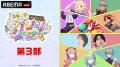 「ABEMA」オリジナル番組『ホロごえっ！2025』夏休み