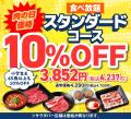 【焼肉好きは全員集合！！】8月29日は「ヤキニクの日