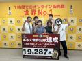【日本一から、世界一へ――】ギネス世界記録(TM)達成！