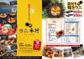 この夏限定！極上の“生ウニ”が主役！「ウニ奉行 2025