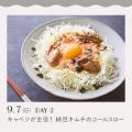 VEGE WEEK 第8弾 “おいしい”で整える、1週間の健やか