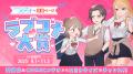 ネオページ×COMICメテオがラブコメ大賞を開催！受賞作